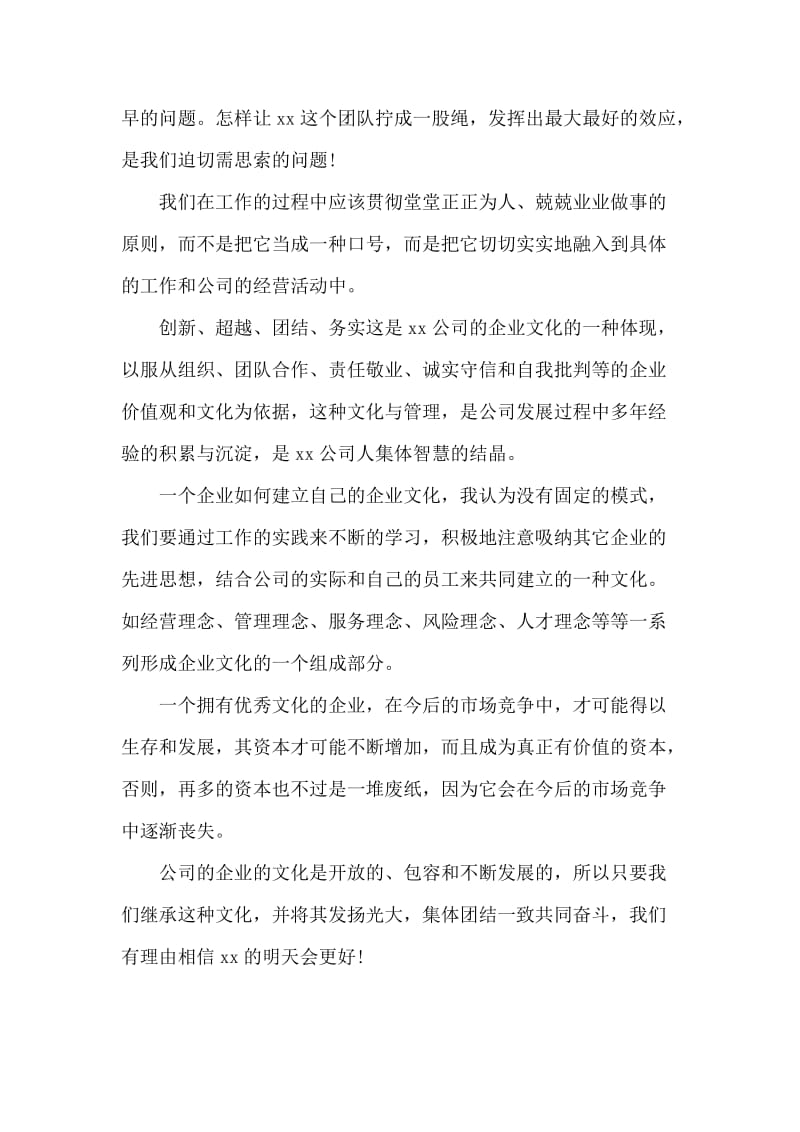 员工企业文化培训心得体会.doc_第2页