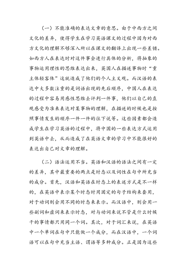 中西文化差异对英语学习的影响.doc_第3页