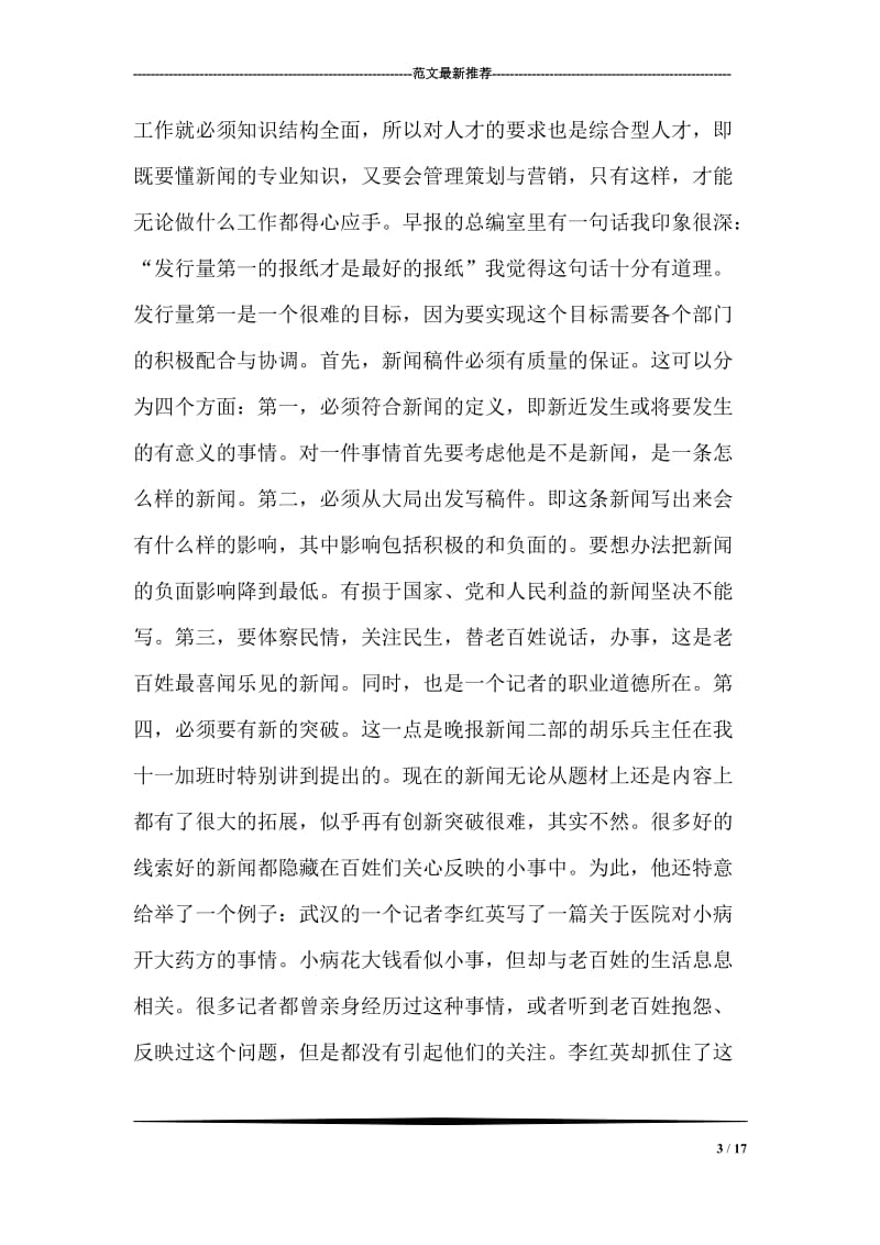 在青岛日报报业集团的实习报告.doc_第3页