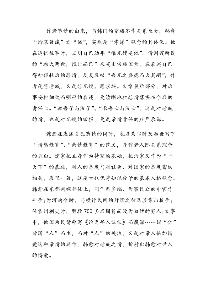 在古诗文教学中渗透人格教育.doc_第3页