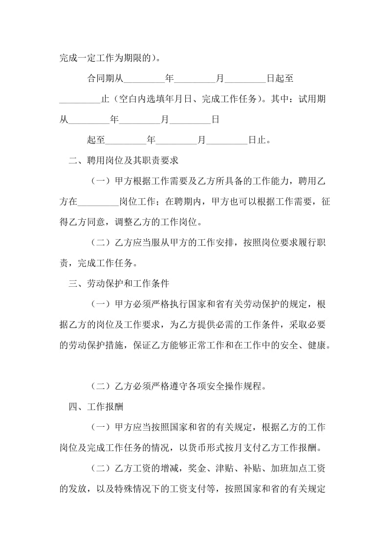 四川省事业单位聘用合同书_0.doc_第2页