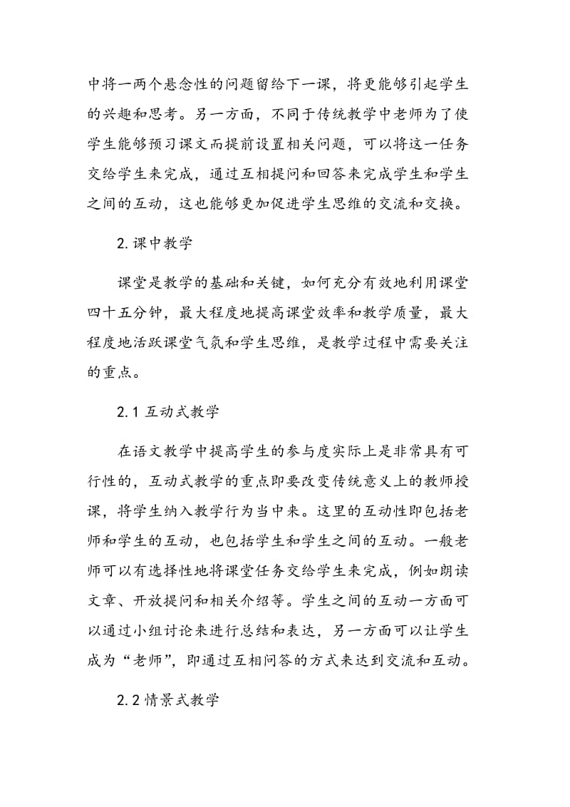 关于优化初中语文教学策略的探究.doc_第3页