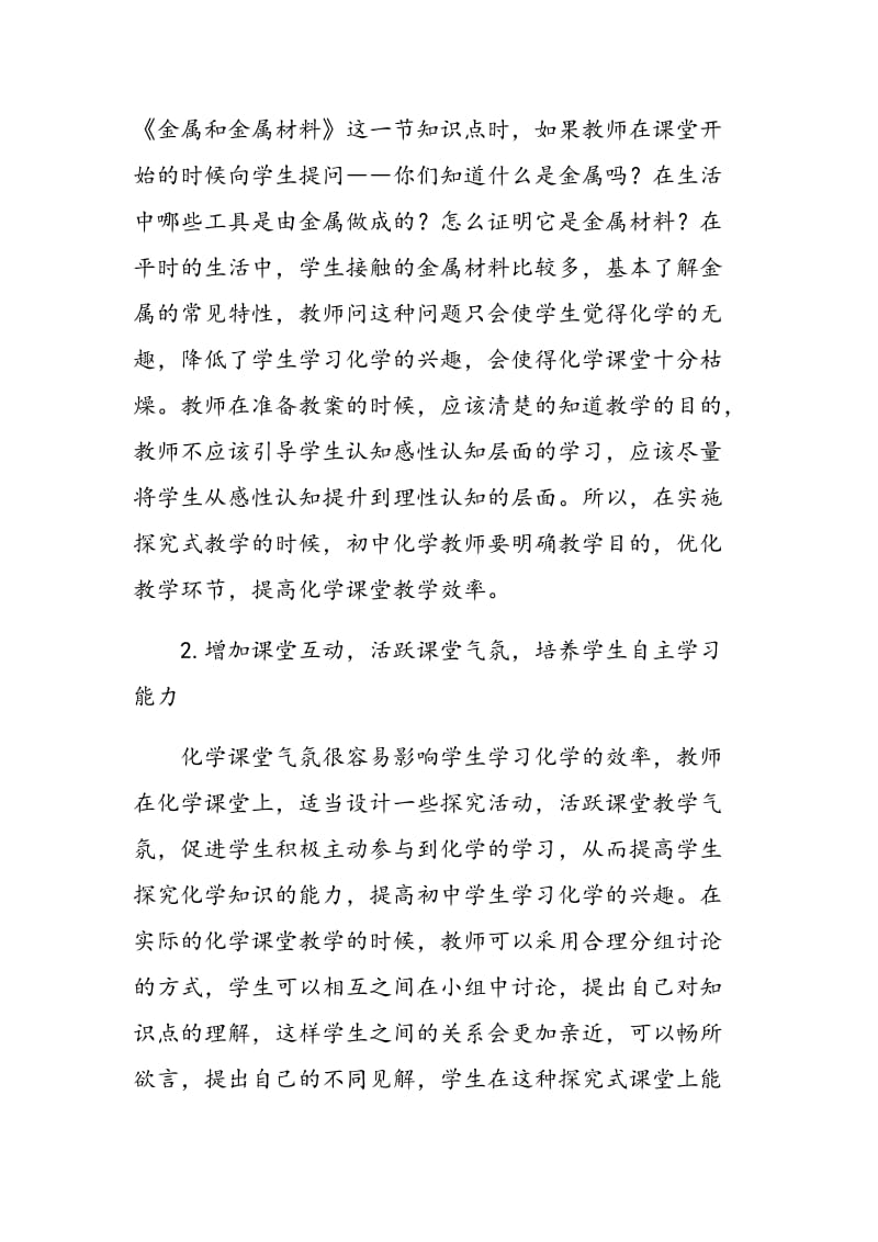 初中化学探究式教学的问题检视与对策.doc_第3页