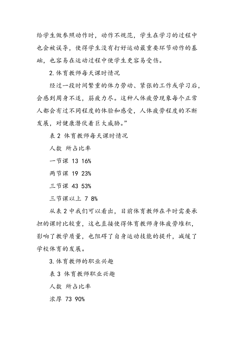南京市体育教师个人技能保持现状研究.doc_第3页