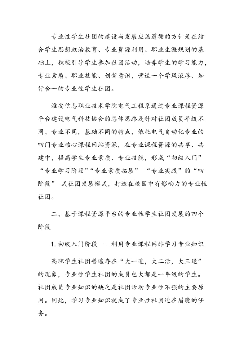 基于课程资源平台的高职专业性学生社团发展的实践.doc_第2页