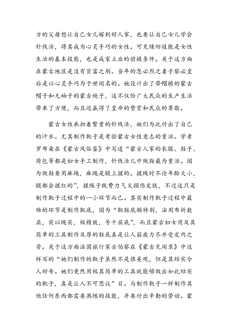 传承蒙古族女性传统生活技能教育.doc_第2页