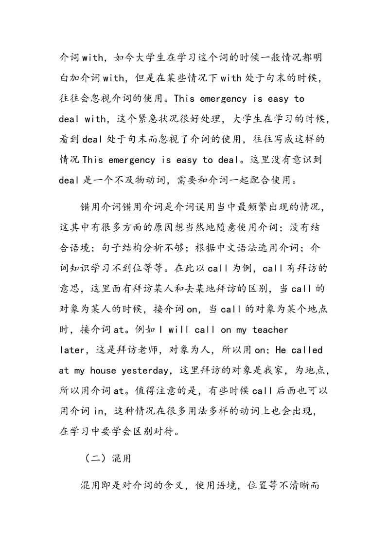 中国大学生英语介词使用的特点及成因分析.doc_第3页
