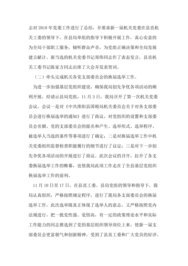 国税局机关党委办公室工作总结.doc_第2页