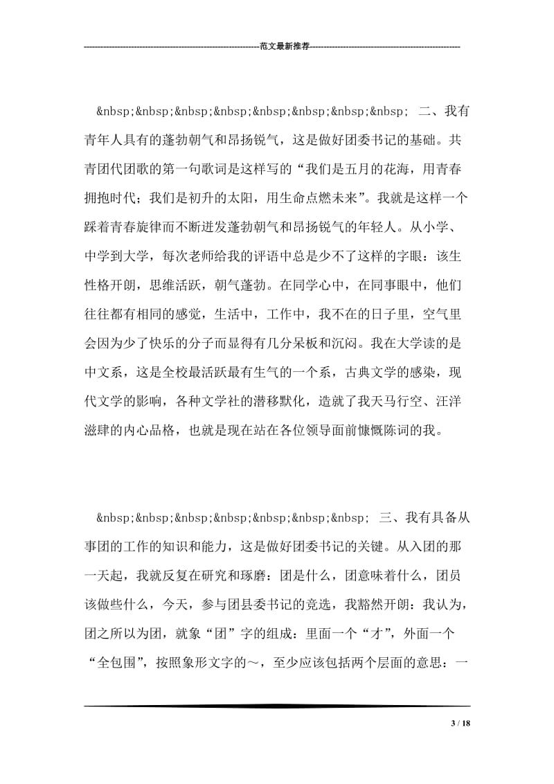 团县委书记竞职演讲稿_3.doc_第3页