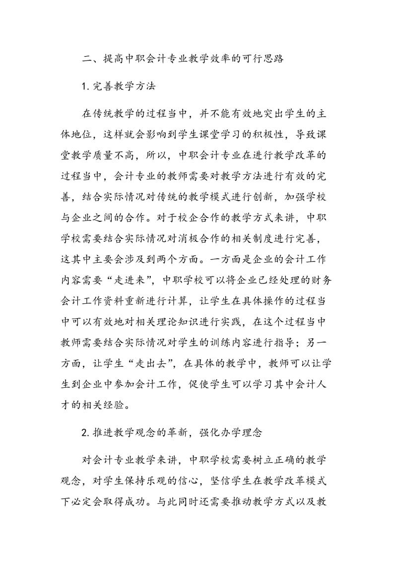 优化中职会计专业教学现状的若干思路.doc_第3页