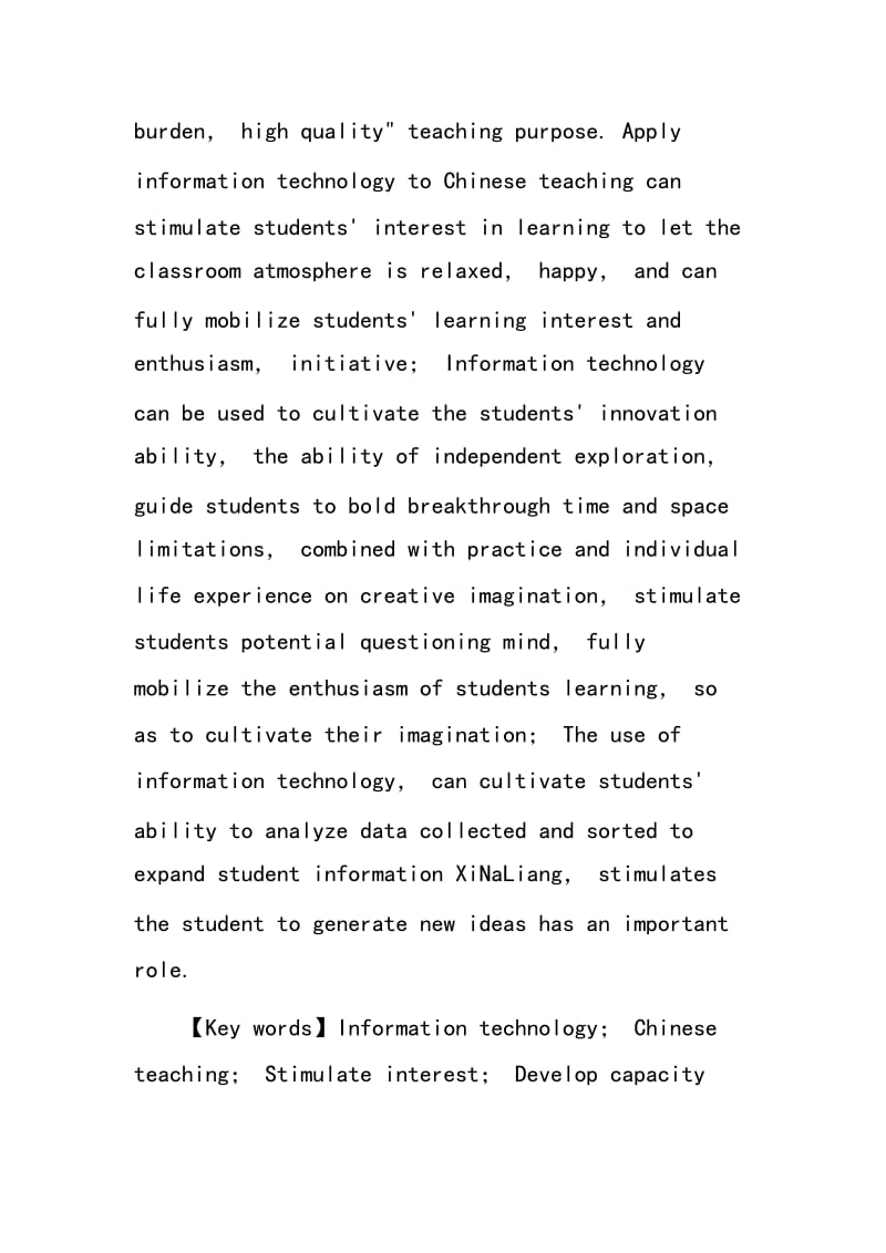 信息技术在语文教学中的应用.doc_第2页