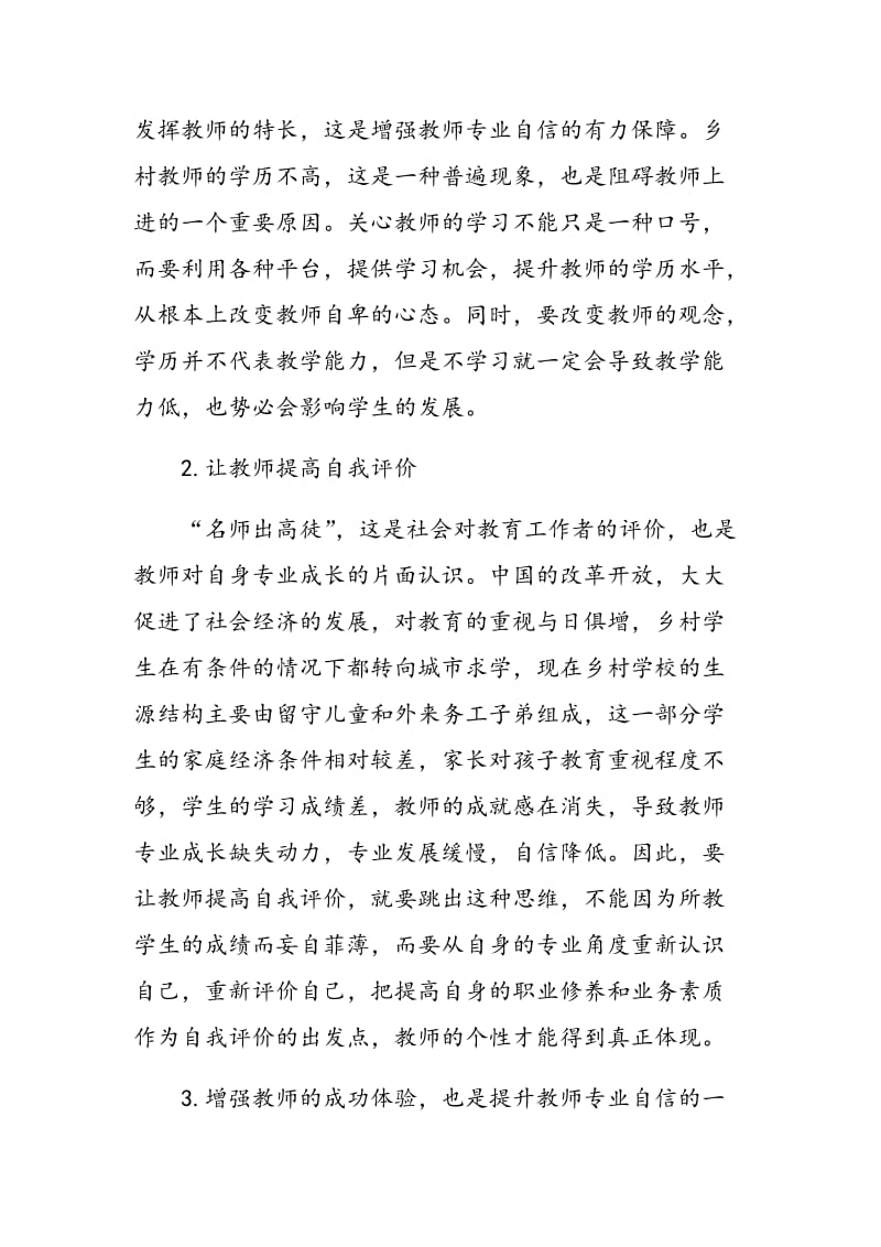 委托管理办学模式下促进教师专业发展的途径思考.doc_第3页