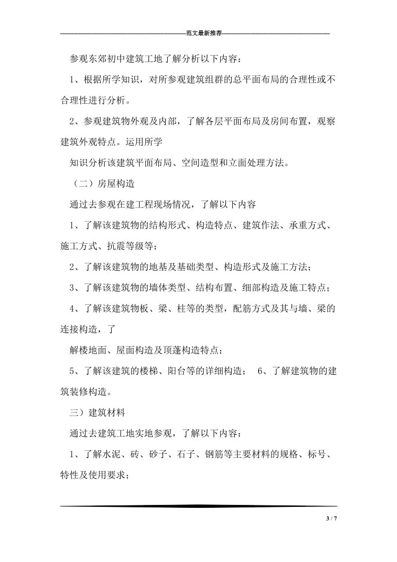 外贸公司实习报告范文.doc_第3页