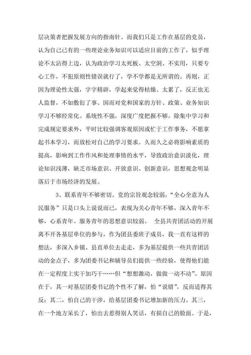 团县委副书记先进性教育个人党性分析材料.doc_第2页