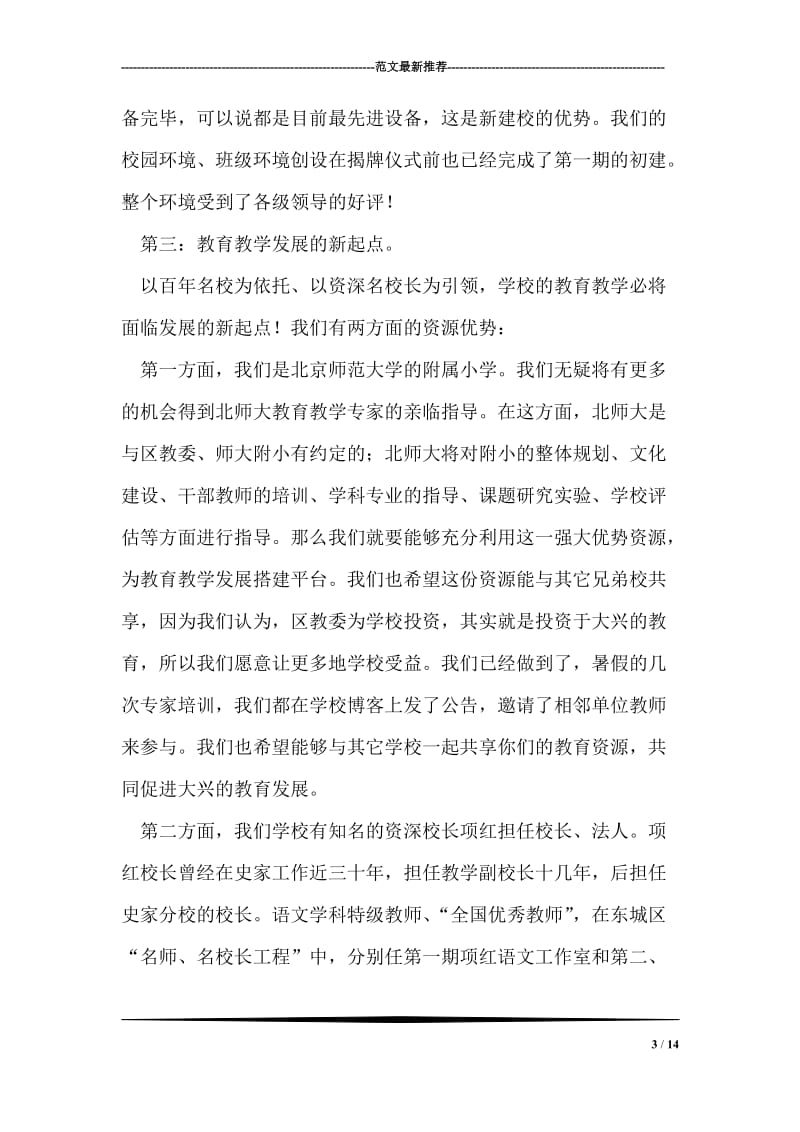 在优秀教师座谈会上的发言.doc_第3页