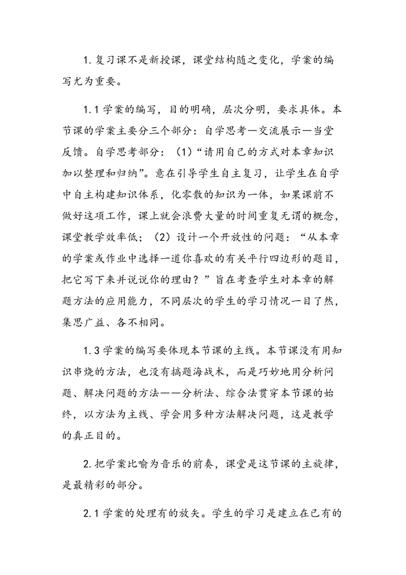 学案引领下的复习课初探.doc_第2页