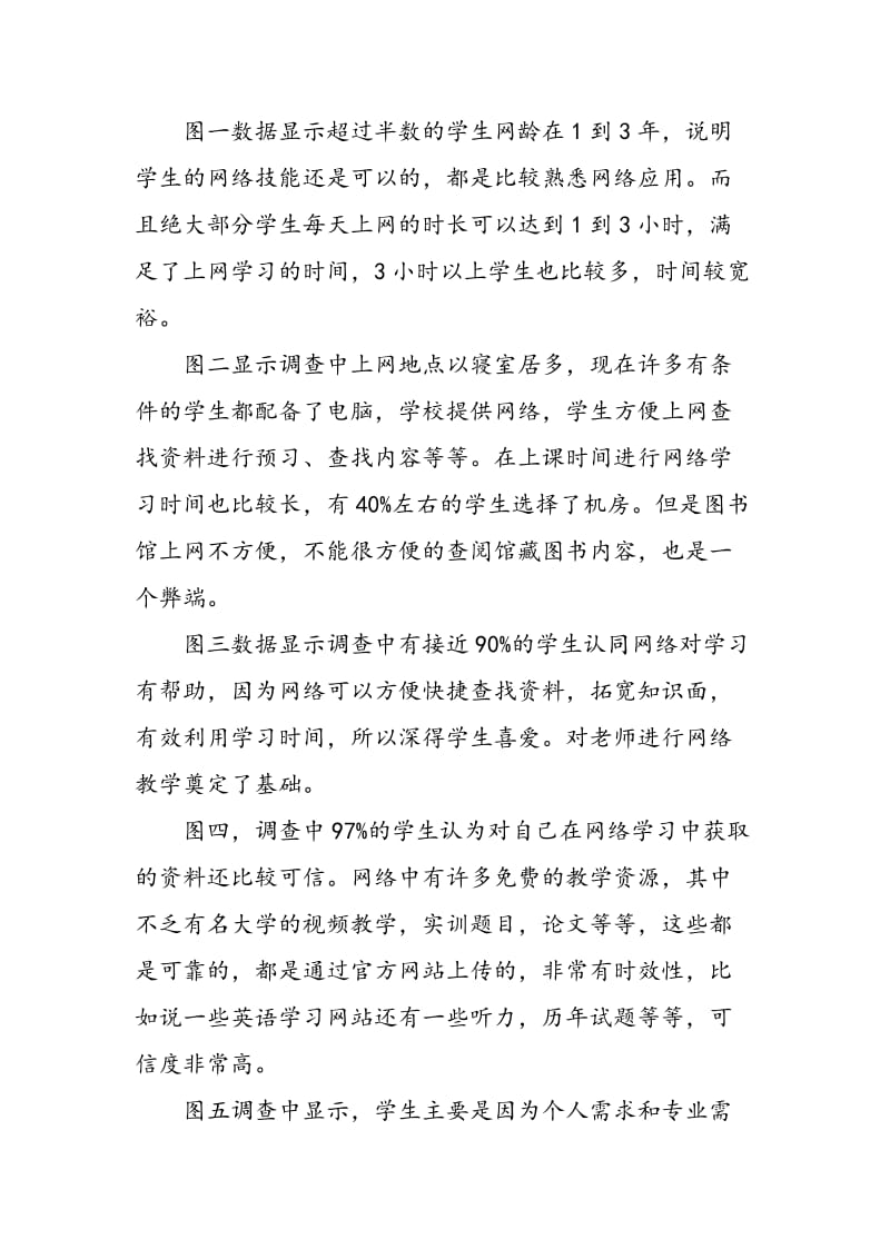 多媒体教学条件下教学方法的改进问题.doc_第2页