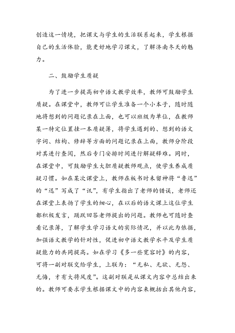 基于初中语文教学的学生质疑能力培养研究.doc_第2页