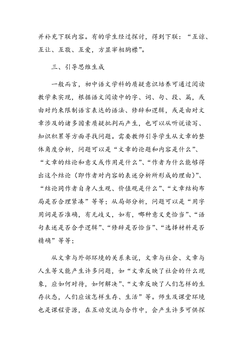 基于初中语文教学的学生质疑能力培养研究.doc_第3页