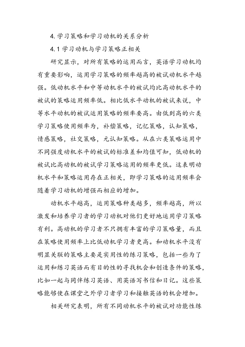 大学英语学习策略和学习动机的关系分析.doc_第3页