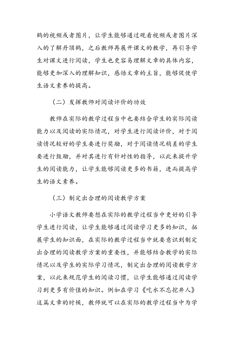 以读促悟积淀小学语文素养的思考.doc_第3页