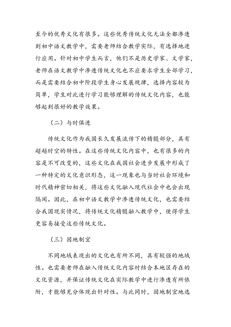 传统文化教育在初中语文中的渗透研究.doc_第2页