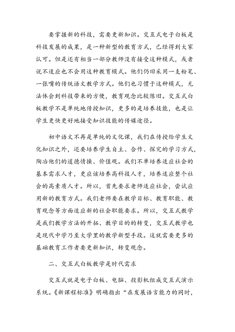 交互式白板教学如何走进初中语文课堂.doc_第2页