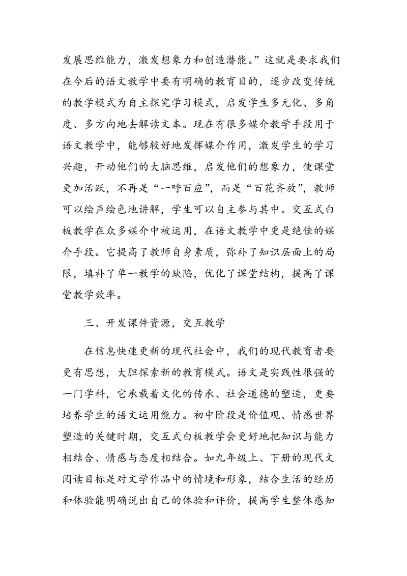交互式白板教学如何走进初中语文课堂.doc_第3页