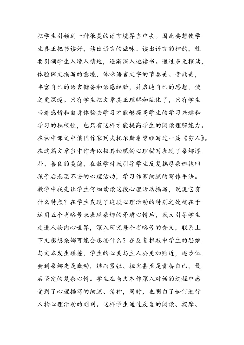 在初中语文课堂教学中如何提高学生的审美情趣.doc_第2页