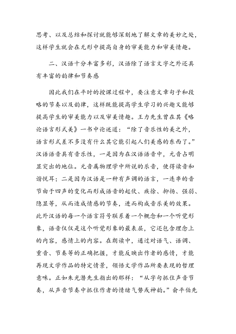 在初中语文课堂教学中如何提高学生的审美情趣.doc_第3页