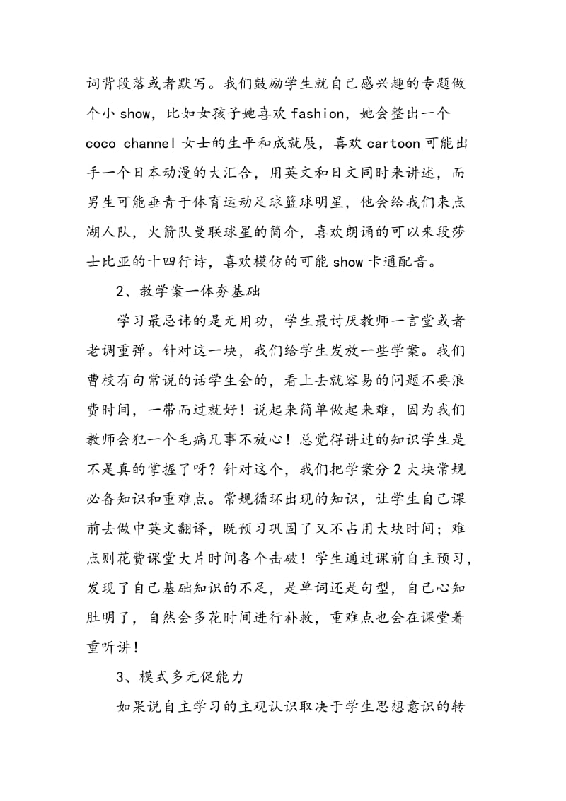 增强学生自主学习能力 提高课堂教学实效.doc_第2页