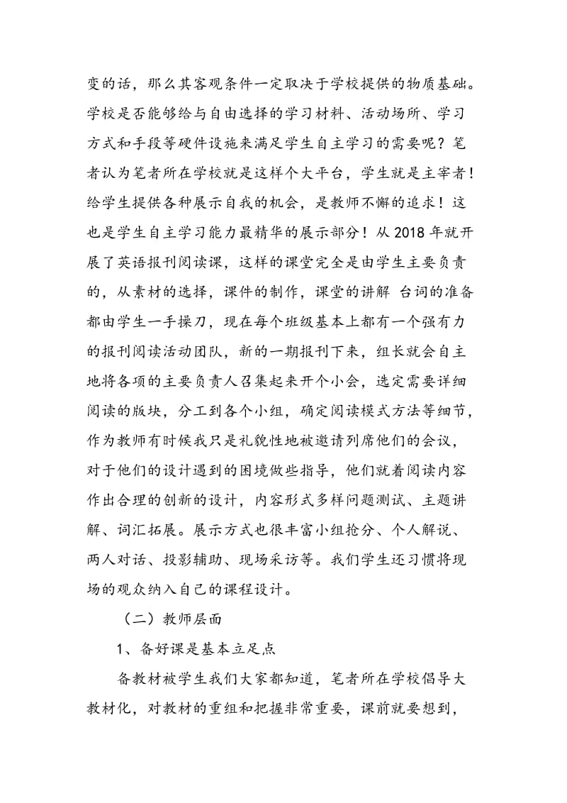 增强学生自主学习能力 提高课堂教学实效.doc_第3页