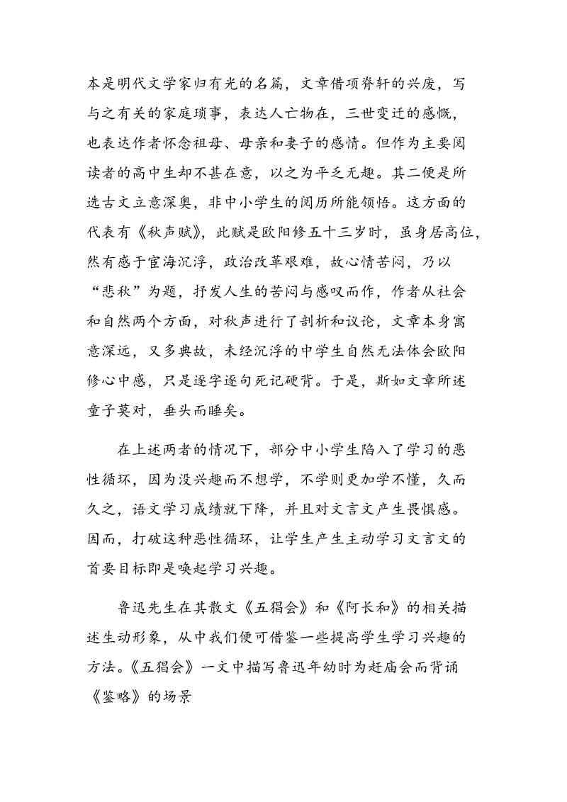 中国古代神话、科学类著作在中小学文言文教学和常识培育中的作用.doc_第2页