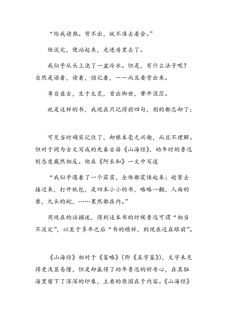 中国古代神话、科学类著作在中小学文言文教学和常识培育中的作用.doc_第3页