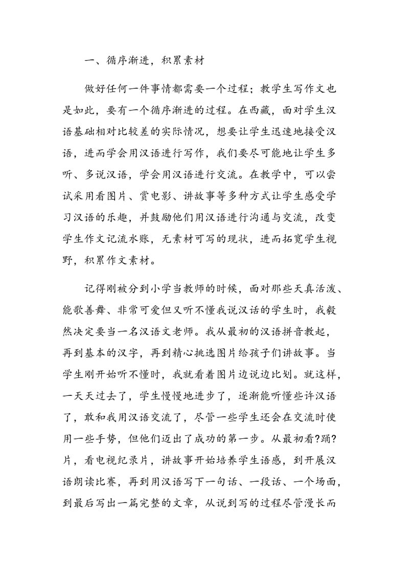 关于西藏汉语文作文教学的几点思考.doc_第2页