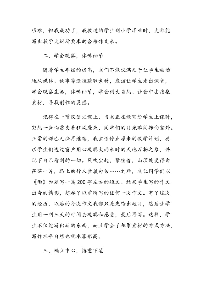 关于西藏汉语文作文教学的几点思考.doc_第3页