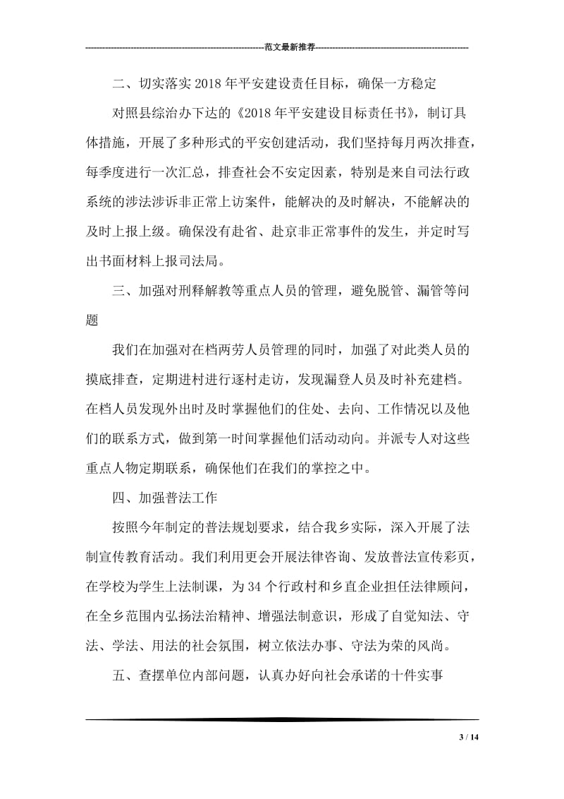 司法所开展大学习大讨论活动阶段工作总结.doc_第3页