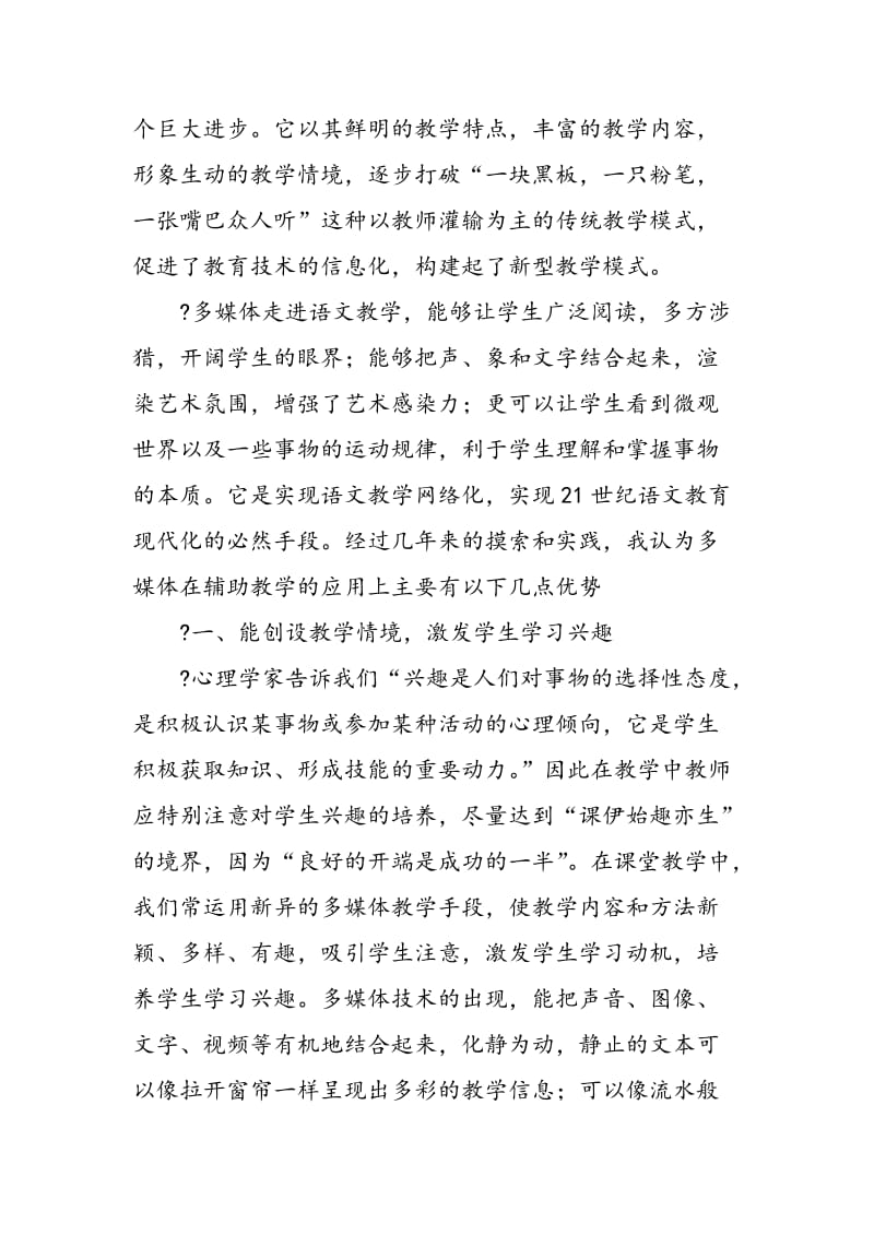 多媒体技术与中学语文教学.doc_第2页