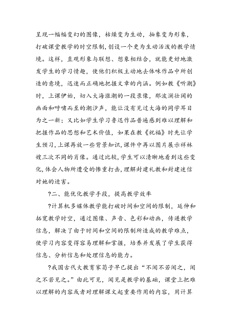 多媒体技术与中学语文教学.doc_第3页