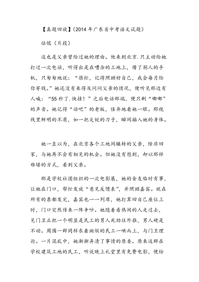 如何品析中考散文阅读的语言之美.doc_第2页