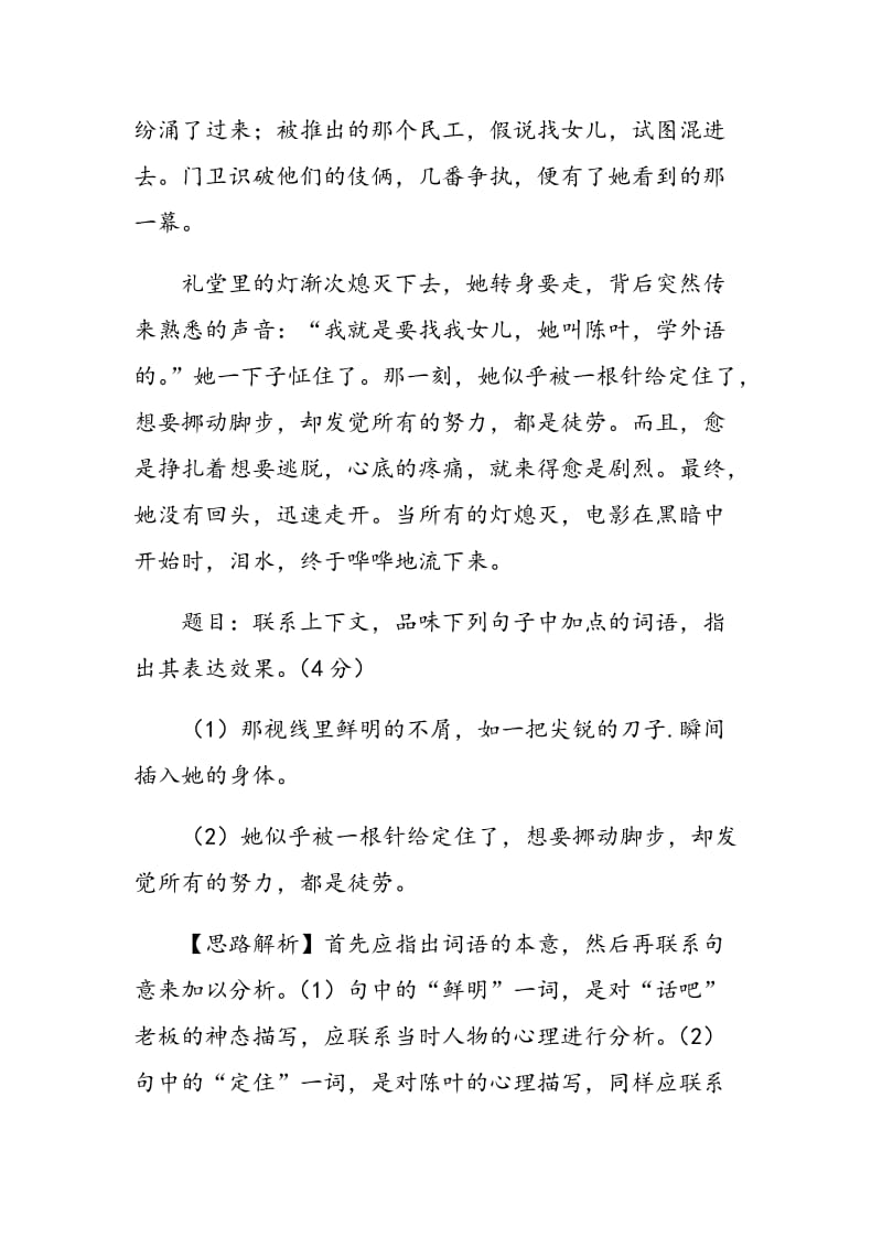 如何品析中考散文阅读的语言之美.doc_第3页