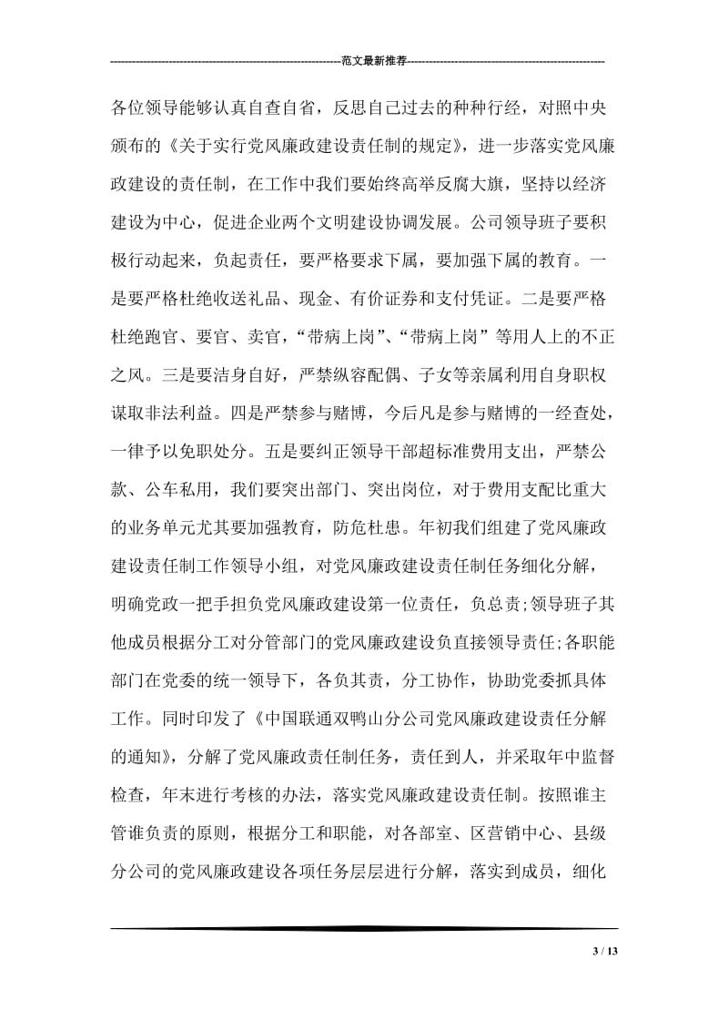 在警示教育专题民主生活会上的发言材料.doc_第3页