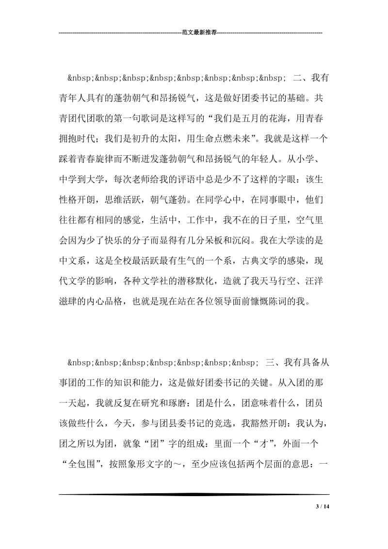 团县委书记竞职演讲稿_2.doc_第3页