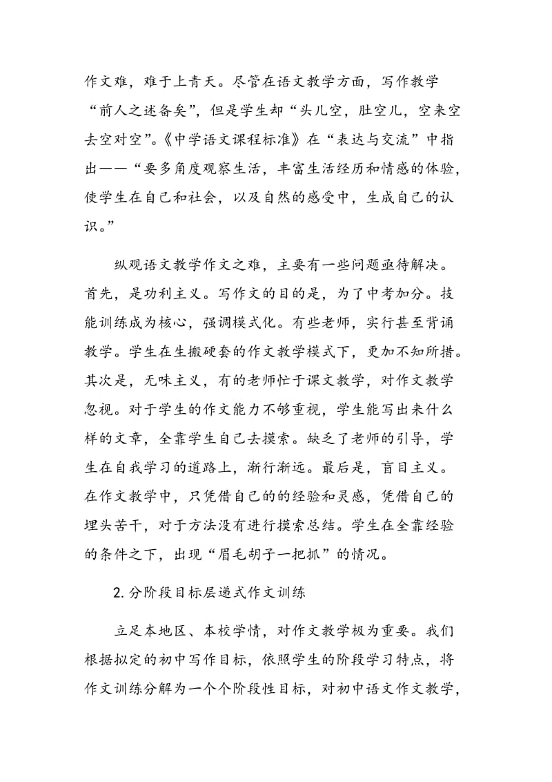 基于层递式教学的初中语文作文教学研究.doc_第2页