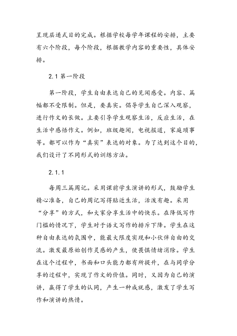 基于层递式教学的初中语文作文教学研究.doc_第3页