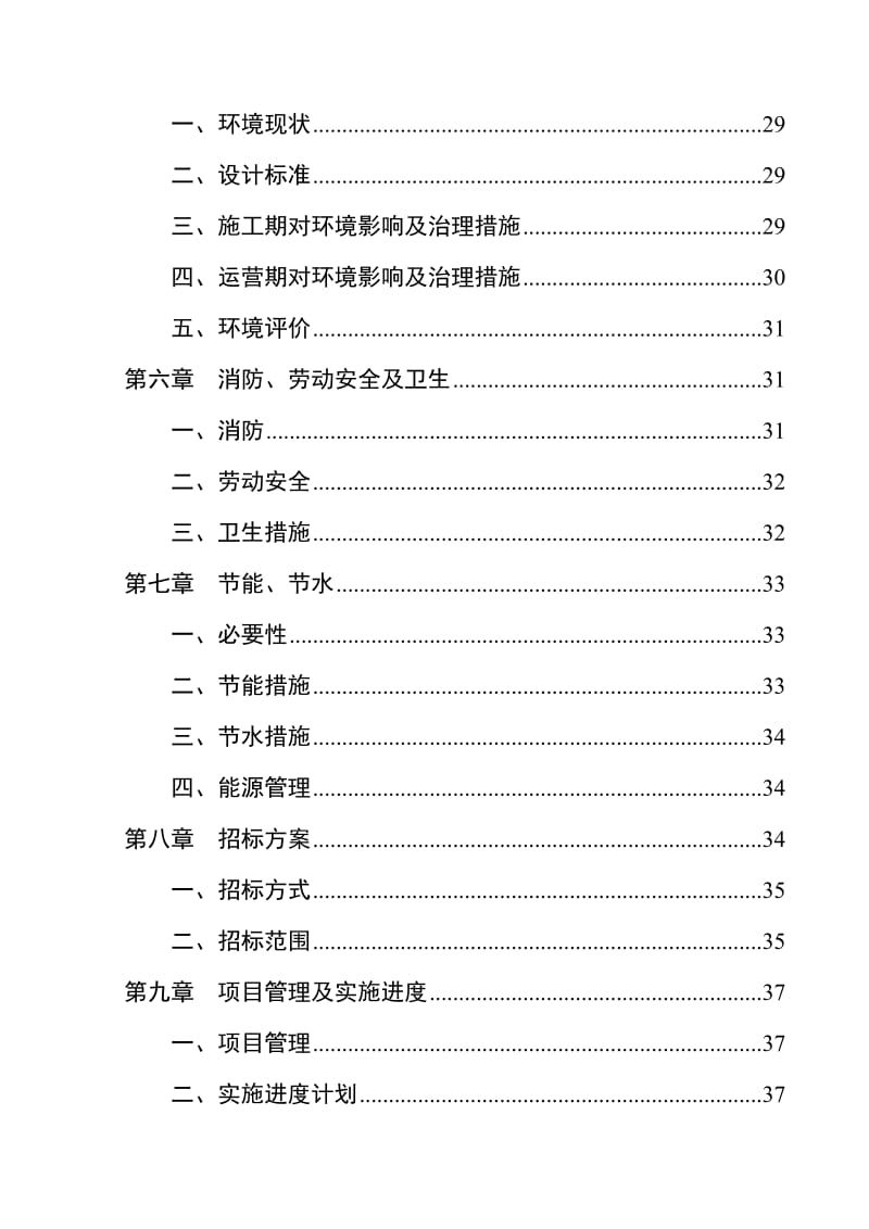 萧县中小学校舍安全工程项目可行性研究报告.doc_第2页