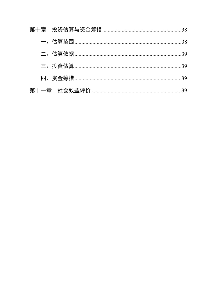 萧县中小学校舍安全工程项目可行性研究报告.doc_第3页