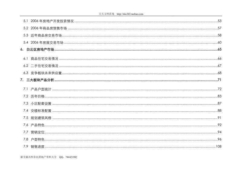 广州万科白云区机场路版块项目市场可行性研究分析报告终地产.doc_第2页