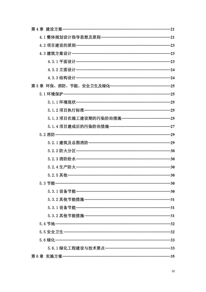 河南省某棚户区改造项目可行性研究报告.doc_第3页