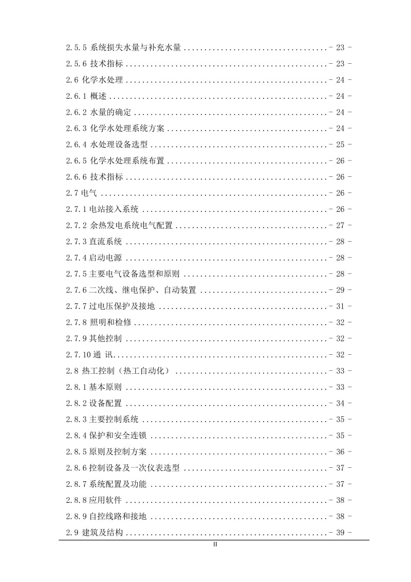 某公司1×6mw机组水泥余热发电项目可行性研究报告.doc_第2页